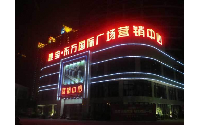 樓體發(fā)光字怎么選？樓體發(fā)光字安裝注意事項(xiàng)