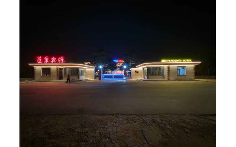 光影繪蓬泉，夜色煥新顏 &mdash;&mdash; 煙臺蓬泉賓館夜景亮化工程紀(jì)實(shí)